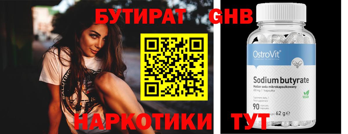 Ижевск  Бутират вода  БУТИРАТ  Вход с VPN 