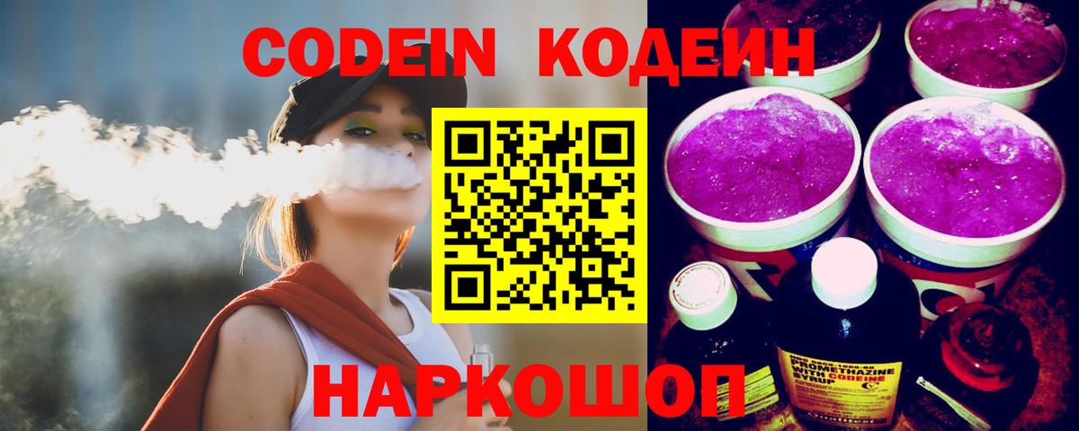 Ижевск  Кодеиновый сироп Lean напиток Lean (лин)  Кодеиновый сироп Lean напиток Lean (лин)  Вход с VPN 