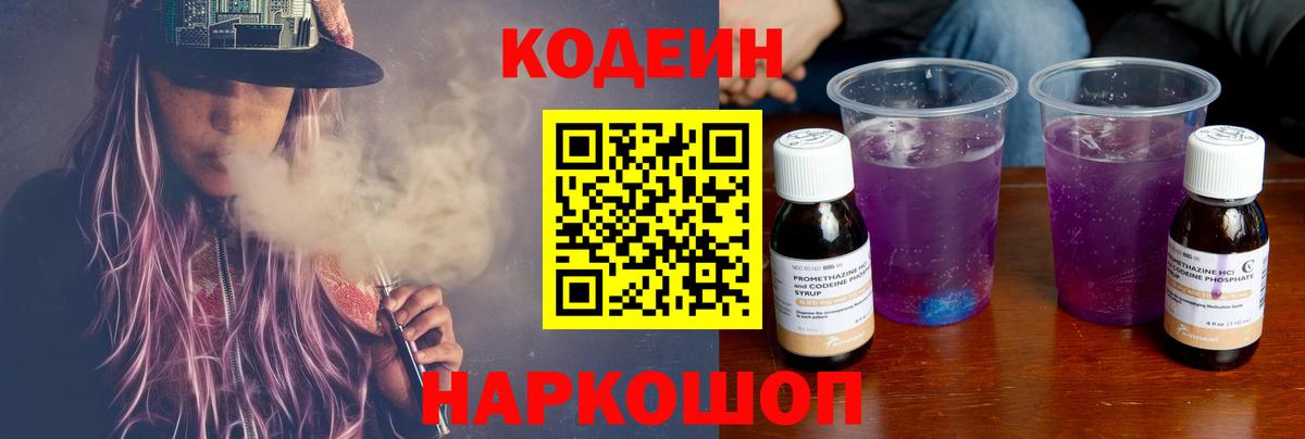 Codein Purple Drank Ижевск
