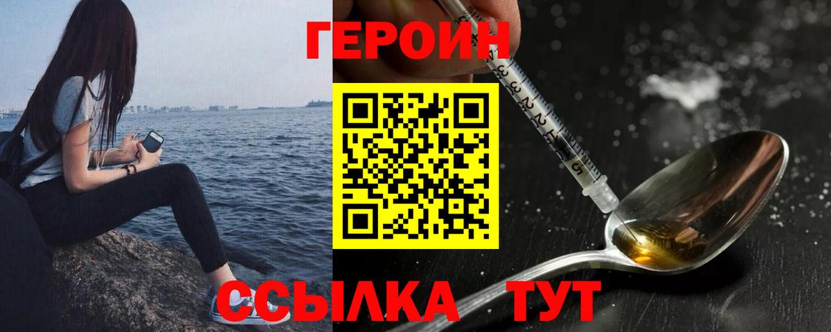 ГЕРОИН VHQ  Вход с VPN  Героин  Ижевск 