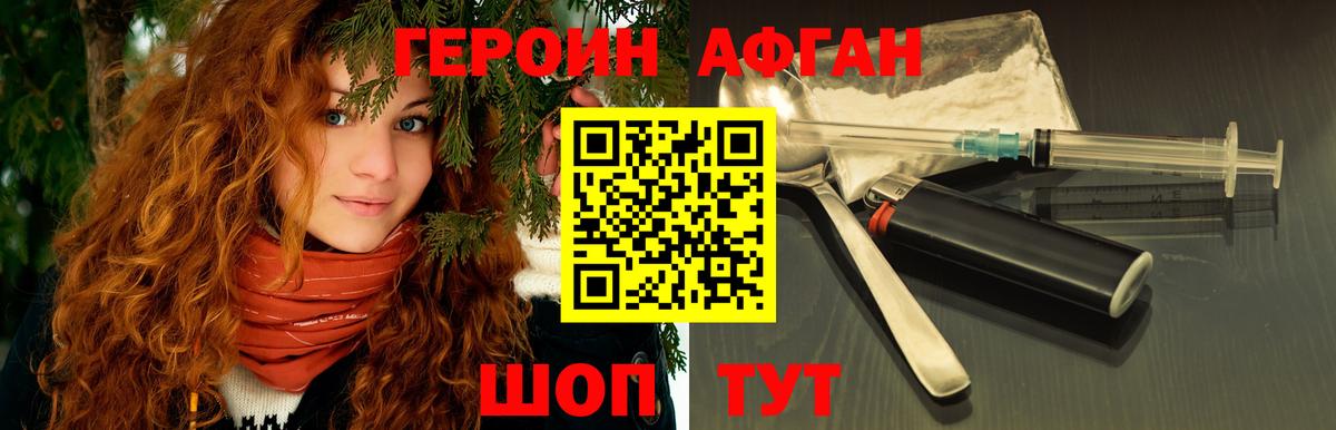 Героин Афган Ижевск