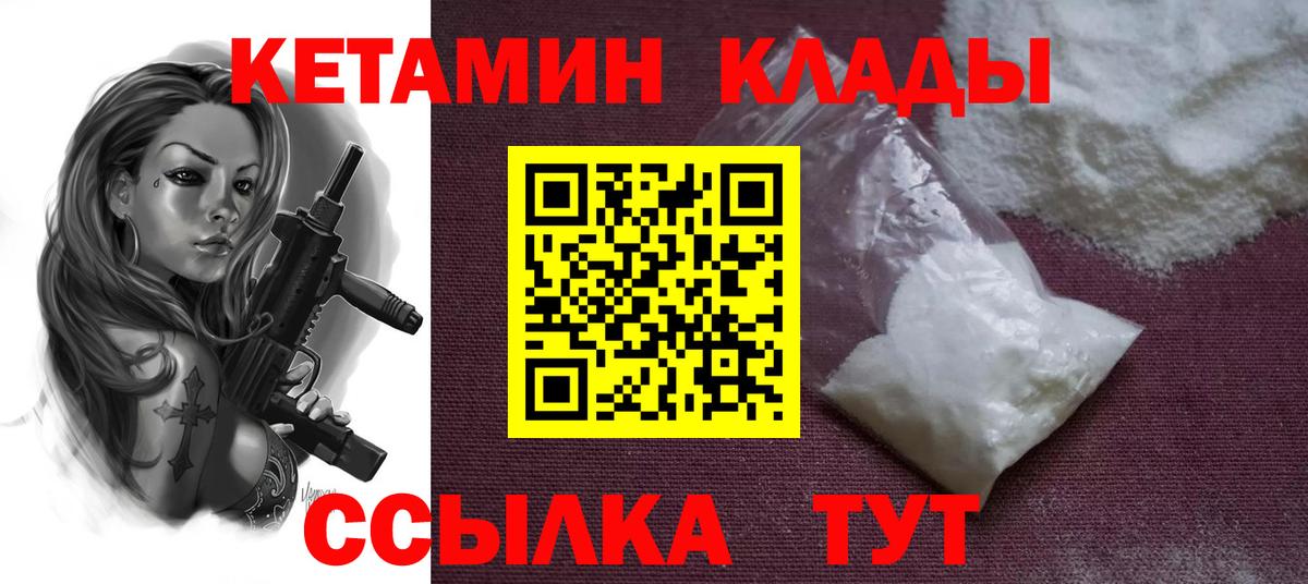 Ижевск  КЕТАМИН ketamine  Вход с VPN  Кетамин VHQ 