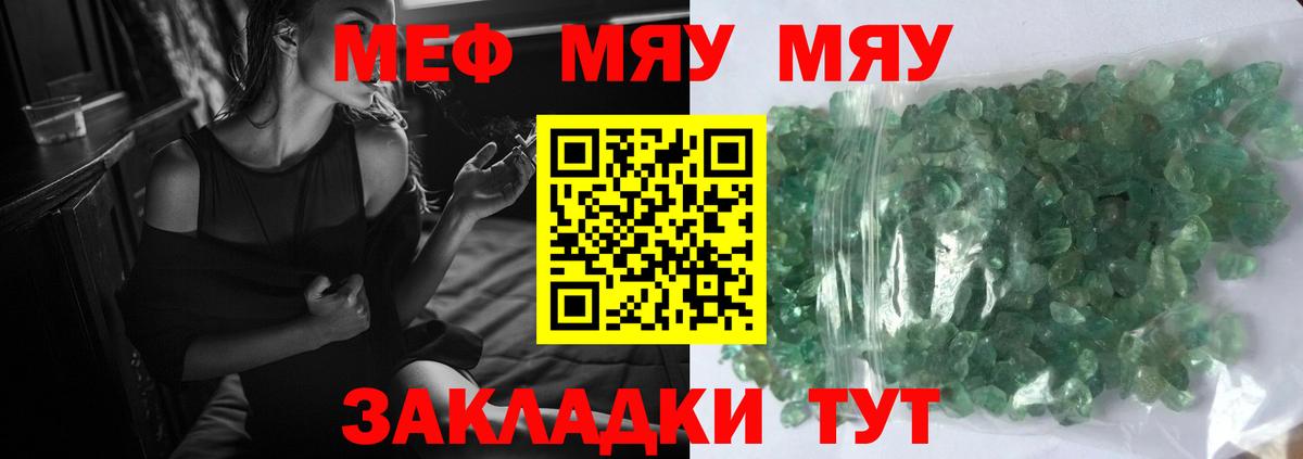 МЕФ кристаллы Ижевск