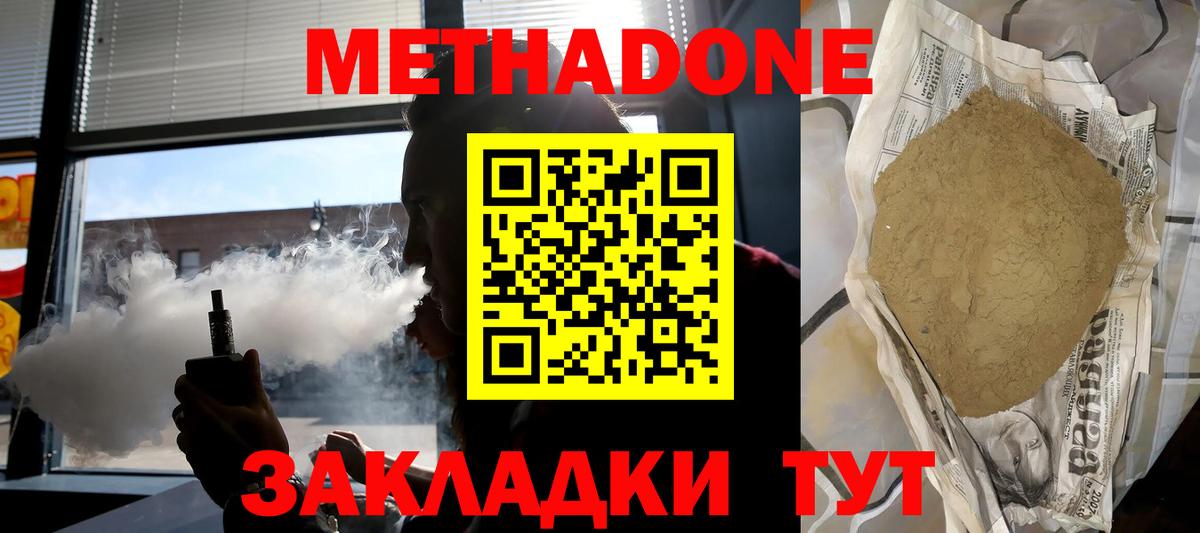 МЕТАДОН мёд  Вход с VPN  Ижевск  МЕТАДОН белоснежный 